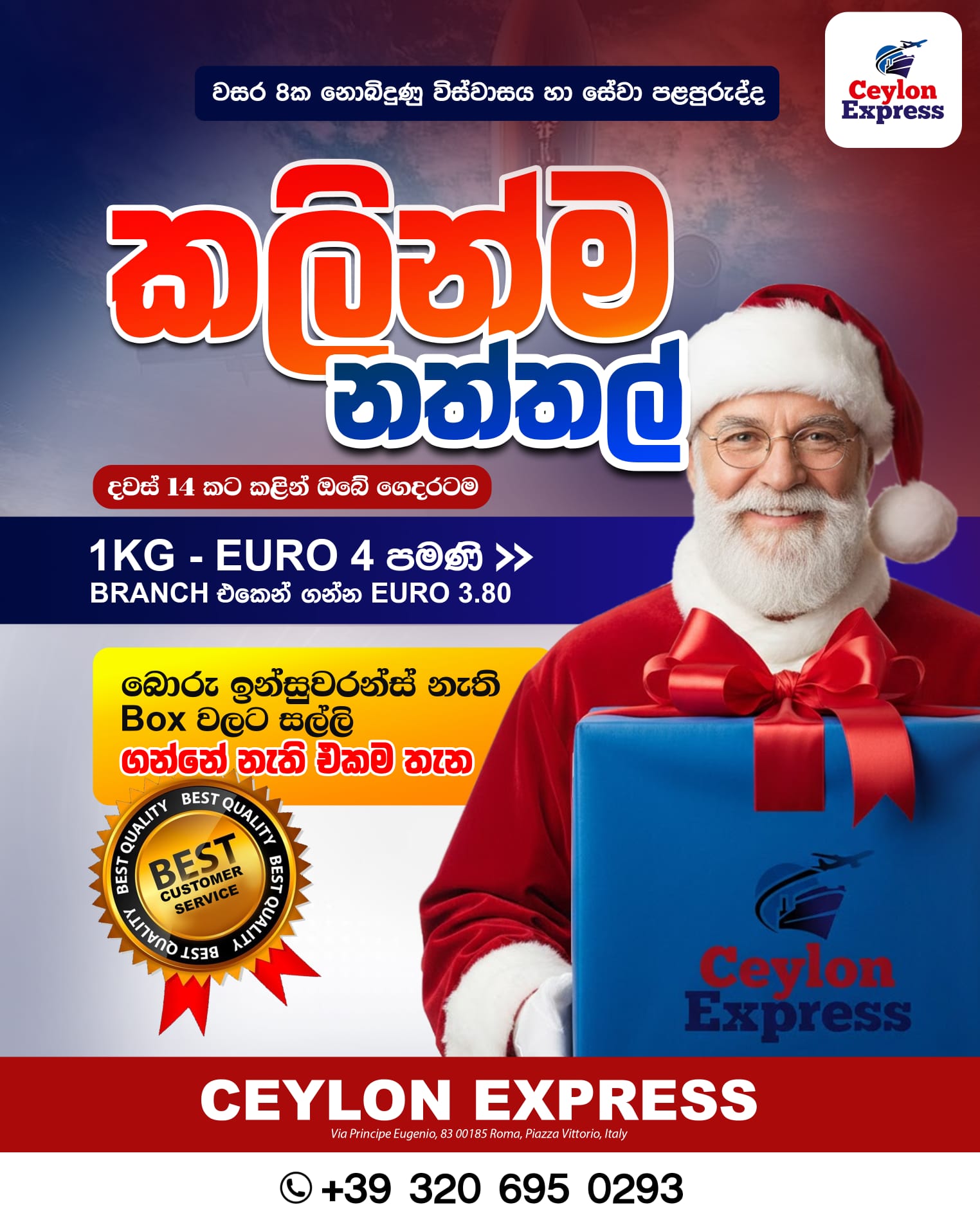 Ceylon Express Banner